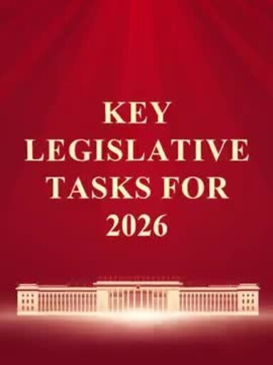 China’s key legislative tasks for 2026