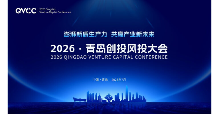 2026 Qingdao Venture Capital Conference Positions Qingdao at the Forefront of Innovation Finance—-Empowering New Quality Productive Forces, Shaping a Shared Industrial Future
