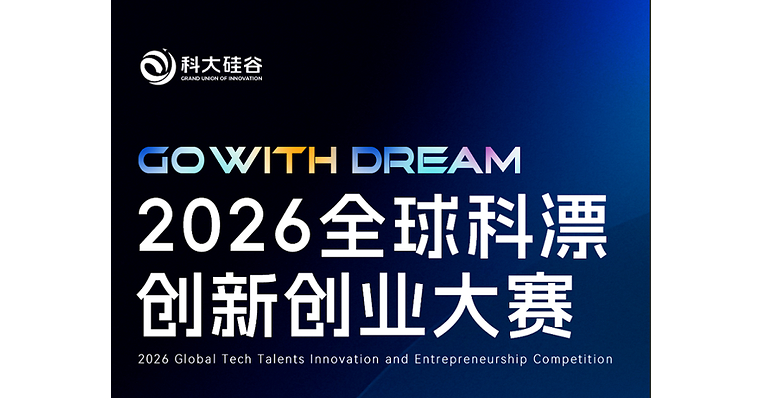 Over 1,200 program teams register for Hefei-based global tech talent innovation competition