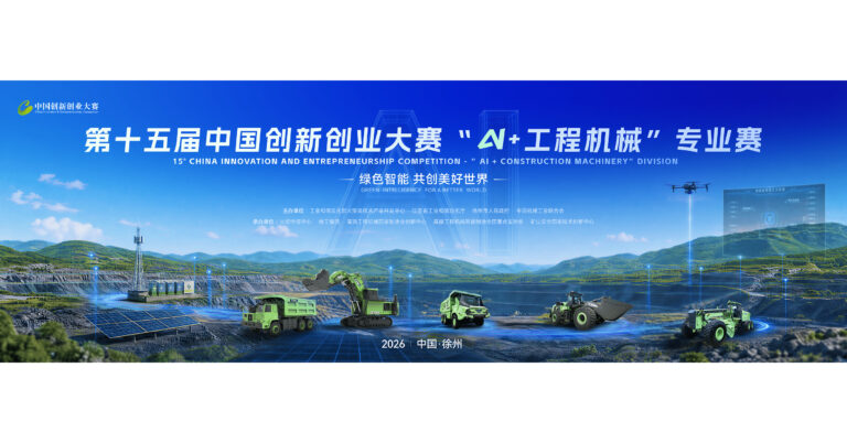 XCMG Co-organizes 15th China Innovation & Entrepreneurship Competition “AI + Construction Machinery” Division as Registration Opens