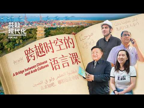 A Bridge between Chinese and Arab Cultures