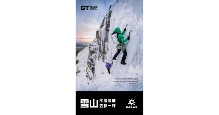 KAILAS Launches “Stay Warm, Stay Together” Campaign Celebrating the Bonds Behind Every Climb KAILAS Launches "Stay Warm, Stay Together" Campaign Celebrating the Bonds Behind Every Climb
